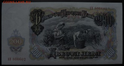 БОЛГАРИЯ 200 лев 1951г., ДО 15.10. - 200 лев 1951г., В..JPG