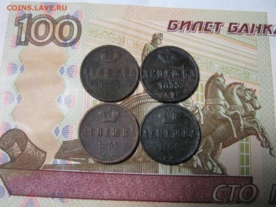 Денежка 1852,53,54,58 года. до 15.10.2018 г. - IMG_0074.JPG