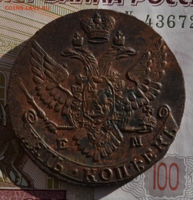 5 копеек 1789 ем - DSC_0011.JPG