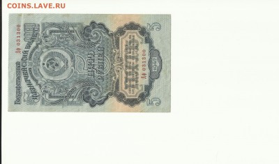 5 руб.1947 г. до 14.10.18 г. - Scan 14