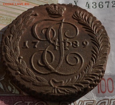 5 копеек 1789 АМ - DSC_0024.JPG
