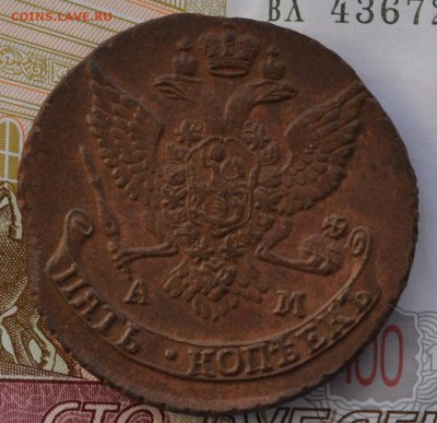 5 копеек 1789 АМ - DSC_0019.JPG