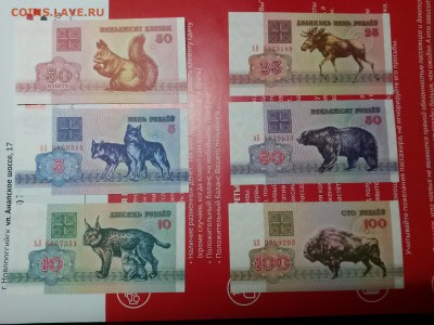 беларусь набор бон животн. 6шт, 1992г UNC до 14,10,18до22,00 - 20180721_185720