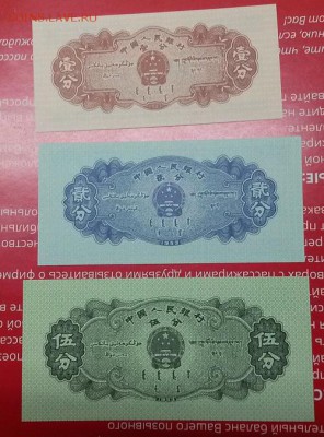 набор бон 3шт, китай 1953г,UNC до 14,10,18до 22,00 - 20180721_185919