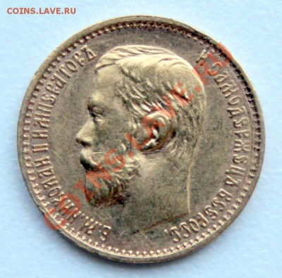 5 рублей 1898 год - 1-5-98