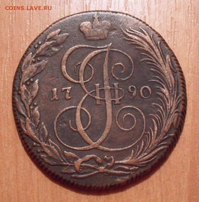 5 копеек 1790 года КМ. До 14.10.2018 г. - SDC11102.JPG