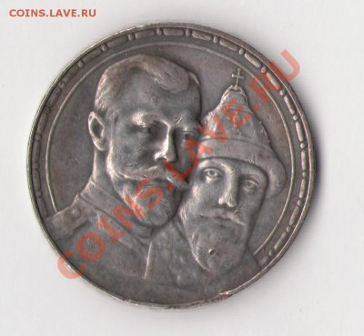 1 Рубль 1913 год «300 лет», до 20 мая, 20.00 МСК - Ромашка0002