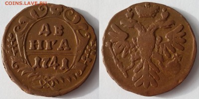Денга 1739, 1740, 1741 гогов. Разные, не плохие. - Денга 41 1