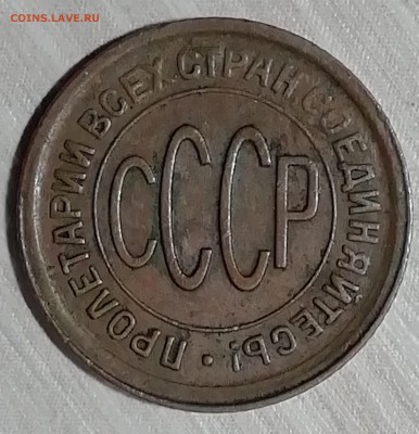 2 копейки 1928 оценка состояния - IMG_20181011_113445