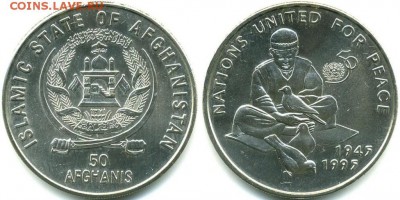 Крона Шайба Афганистан 50 афгани 1995 50 лет ООН - krona_shajba_afganistan_50_afgani_1995_50_let_oon