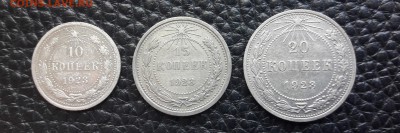 10,15,20 копеек 1923 до 12.10.18 с 200р. - 20181008_143615