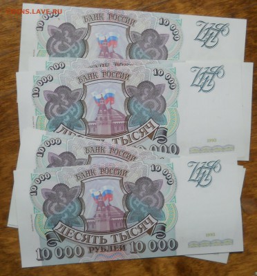 10000 руб. 1993 г.(94)  БЕЗ ПЕРЕГИБОВ несколько шт № подряд - DSCN0056.JPG