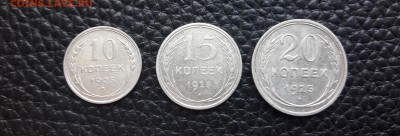 10,15,20 копеек 1925 до 12.10.18 с 200р. - 20181008_143807