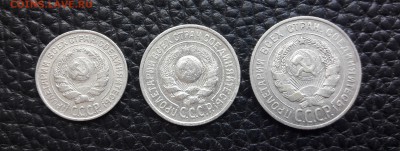 10,15,20 копеек 1925 до 12.10.18 с 200р. - 20181008_143831
