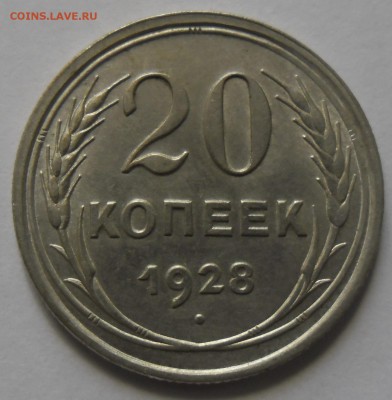 20 копеек 1928 перепутка,15 копеек 1929 на оценку - SAM_2250.JPG