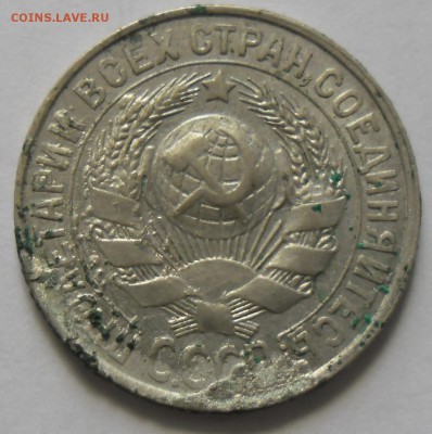 20 копеек 1928 перепутка,15 копеек 1929 на оценку - SAM_2253.JPG