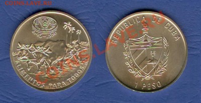 Куба 1 песо 1995 ФАО до 20.05 в 21-00 - 11.1 Куба 1995 Пара тодос (ФАО)