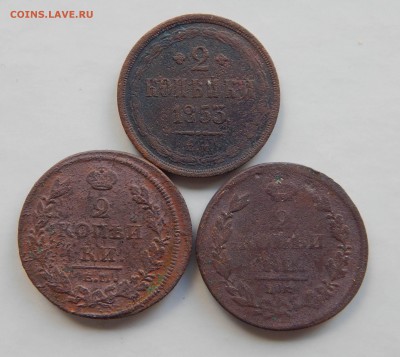Лот 2 коп. 1811-1855 3шт. - DSCN5050.JPG