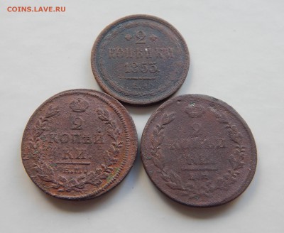 Лот 2 коп. 1811-1855 3шт. - DSCN5049.JPG