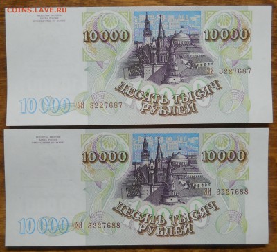10000р.1993г.(94) БЕЗ ПЕРЕГИБ.2шт до14.10.18 - DSCN0062.JPG