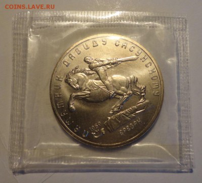 5 руб. Сасуновский АЦ есть блиц - 005.JPG