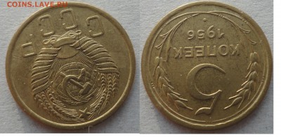 5 коп 56г № 3 - 5-56-6а.JPG