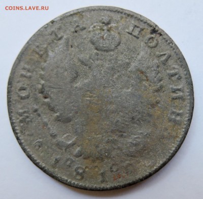 ПОЛТИНА 1810 г. фальшак в ущерб обращению до 17.10 в 22:00 - DSCN2640.JPG