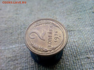 2 копейки 1926г. с 200р. до 13.10.09.18 до 22-00 по Мск - IMG_20181010_095755
