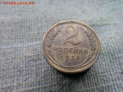 2 копейки 1928г. с 200р. до 13.10.09.18 до 22-00 по Мск - IMG_20181010_095832
