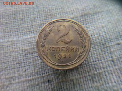 2 копейки 1928г. с 200р. до 13.10.09.18 до 22-00 по Мск - IMG_20181010_095828