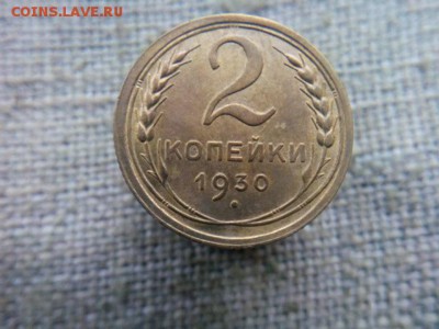 2 копейки 1930г. с 200р. до 13.10.09.18 до 22-00 по Мск - IMG_20181010_095512