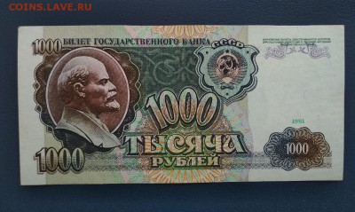 1000 рублей 1991г серия АА, aUNC - IMG_20181011_145159-1024x613