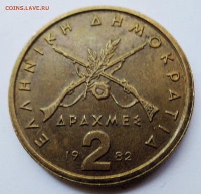 ГРЕЦИЯ - 2 драхмы 1982 г. до 17.10 в 22:00 - DSCN2647.JPG