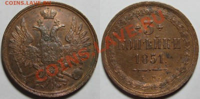 3 копейки ЕМ 1851 г. aUNC-штемпельная! - 3 копейки ЕМ 1851.JPG