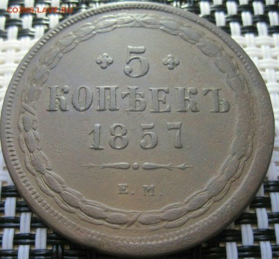 5 копеек 1857 года на оценку - IMG_20181011_154139