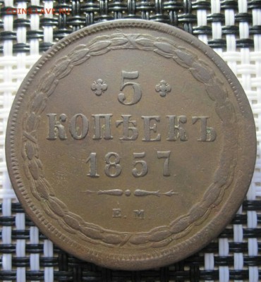 5 копеек 1857 года на оценку - IMG_20181011_154113
