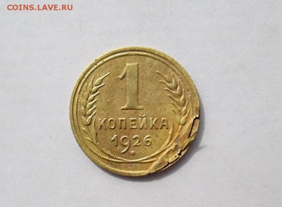 10 копеек 1943 смещение и ещё 3 брака до 15.10.2018в22-00мс - 1_kopejka_1926_brak_bolee_100_lotov_s_1_grivny