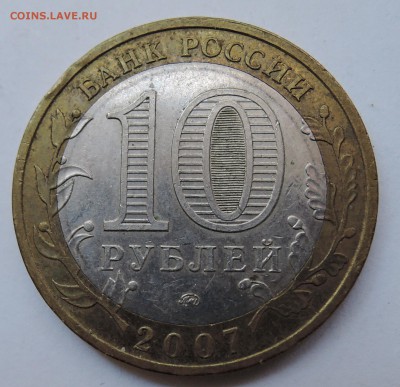 10 рублей 2007 г. ВЕЛИКИЙ УСТЮГ  до 17.10 в 22.00 - DSCN2654.JPG