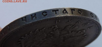 Рубль 1913г. (300 лет дому Романовых) - DSCN8488.JPG