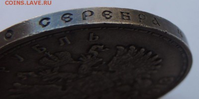 Рубль 1913г. (300 лет дому Романовых) - DSCN8484.JPG