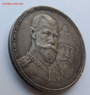 Рубль 1913г. (300 лет дому Романовых) - DSCN8474.JPG