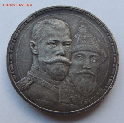 Рубль 1913г. (300 лет дому Романовых) - DSCN8473.JPG