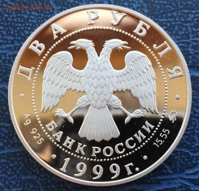 2 рубля 1999 Муляж с 200 до 14.10 - IMG_4416.JPG