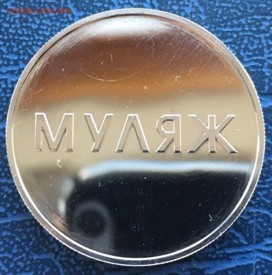 2 рубля 1999 Муляж с 200 до 14.10 - IMG_4417.JPG