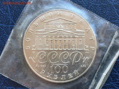 100 рублей 1991 Муляж с 200 до 14.10 - IMG_4410.JPG