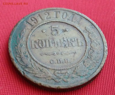 5 копеек 1912 г СПБ до 14.10.18. в.22.00.мск - _20181011_163217