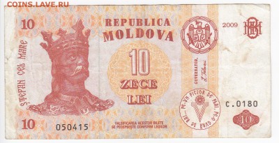 МОЛДАВИЯ - 10 лей 2009 г.    до 17.10 в 22:00 - IMG_20181011_0002