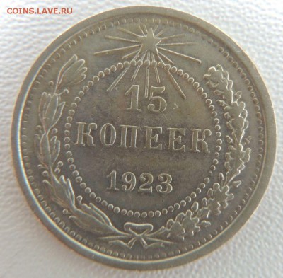 Билон 15 копеек 1923г. окончание: 14.10.18 - DSCN7902.JPG