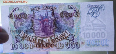 10000р.1993г.(94) БЕЗ ПЕРЕГИБ.1шт до14.10.18 - DSCN0076.JPG