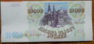 10000р.1993г.(94) БЕЗ ПЕРЕГИБ.1шт до14.10.18 - DSCN0075.JPG